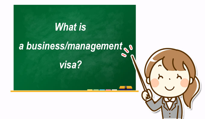 What is a business/management visa?